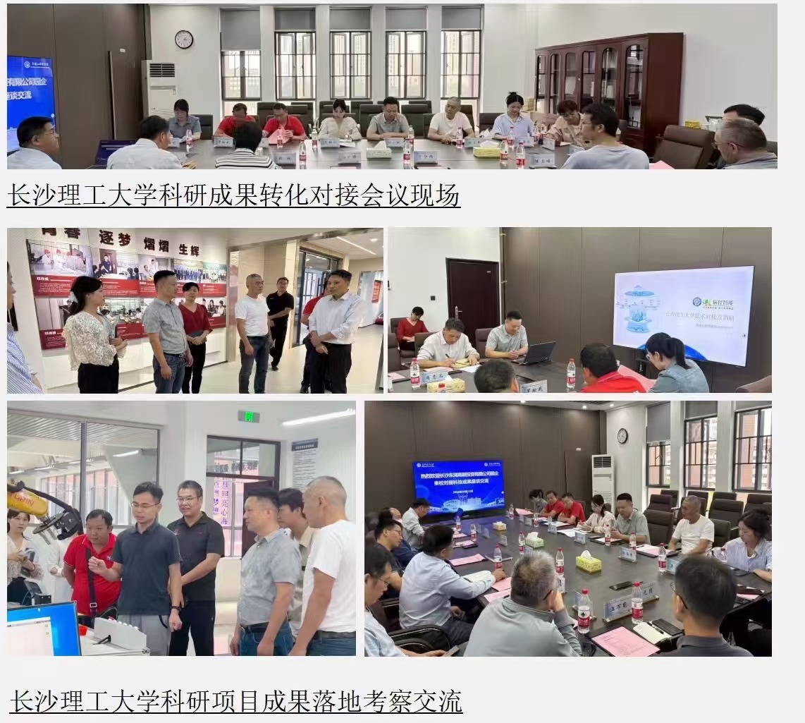 辰控智能 長(zhǎng)沙理工大學(xué)